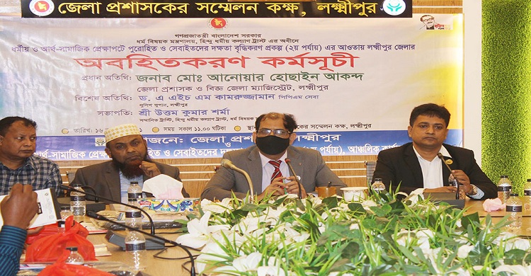 লক্ষ্মীপুরে পুরোহিতদের দক্ষতা বৃদ্ধিকরণ প্রকল্পের অবহিতকরণ সভা