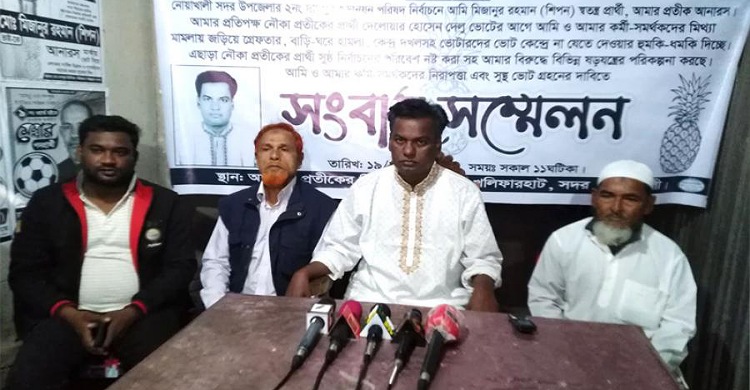 নিরাপত্তা ও সুষ্ঠু ভোট গ্রহণের দাবিতে সংবাদ সম্মেলন