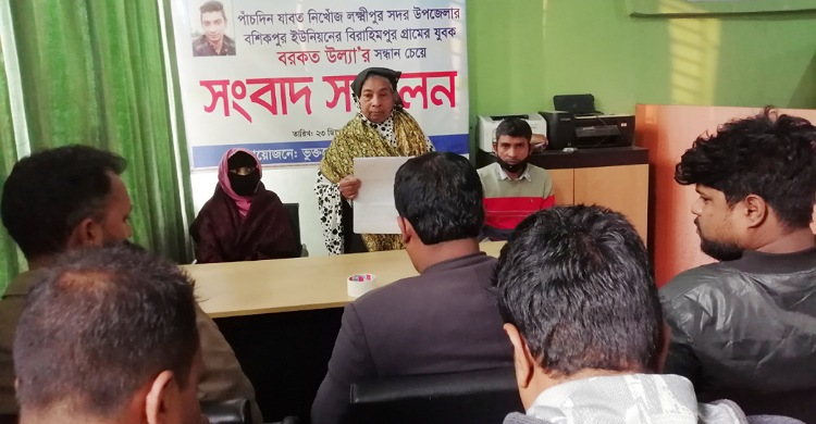 লক্ষ্মীপুরে স্বেচ্ছাসেবক দল নেতার সন্ধানে সংবাদ সম্মেলন