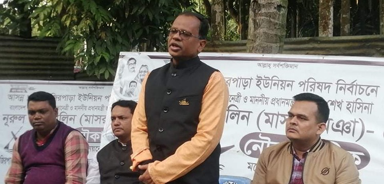 হাজিরপাড়ায় বিদ্রোহীর আতঙ্কে নৌকার প্রার্থী