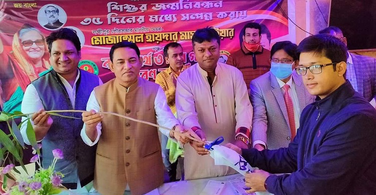 লক্ষ্মীপুরে জন্মের ৩৫ দিনের মধ্যে নিবন্ধন, পুরস্কৃত ১৮ শিশু