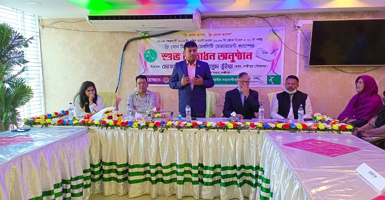 লক্ষ্মীপুরে বিনামূল্যে হাড় ক্ষয় পরীক্ষার কার্যক্রম উদ্বোধন