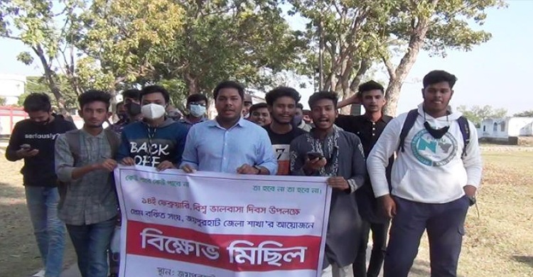 বিশ্ব ভালোবাসা দিবসে প্রেম বঞ্চিতদের বিক্ষোভ মিছিল