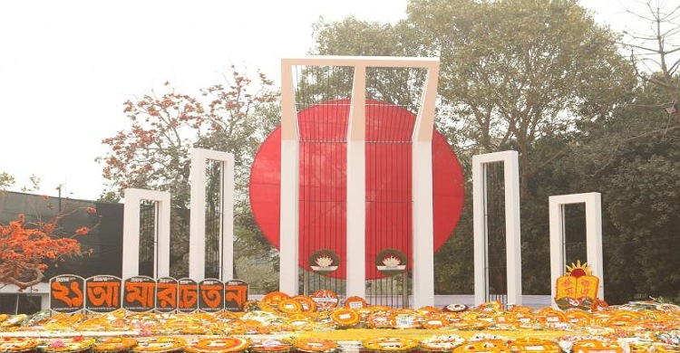 আজ অমর একুশে ফেব্রুয়ারি, মহান শহিদ দিবস