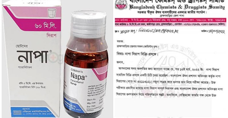 ফের নাপা সিরাপ বিক্রির নির্দেশ