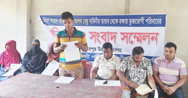 লক্ষ্মীপুরে বেচু বাহিনীর অত্যাচার থেকে রক্ষা পেতে সংবাদ সম্মেলন