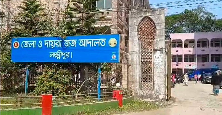 লক্ষ্মীপুরে চাচাকে হত্যার দায়ে ভাতিজার যাবজ্জীবন কারাদন্ড