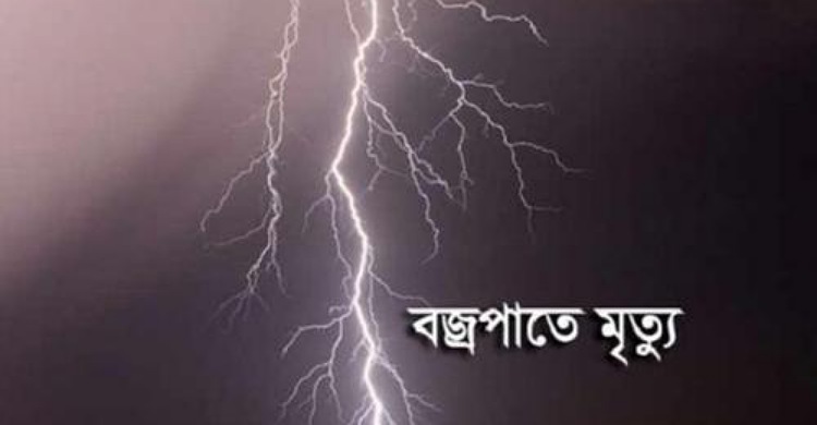 রায়পুরে বজ্রপাতে এক ব্যক্তির মৃত্যু