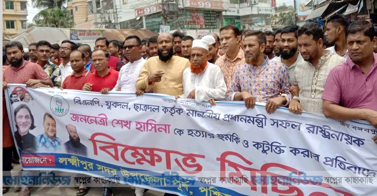প্রধানমন্ত্রীকে হুমকীর প্রতিবাদে লক্ষ্মীপুরে যুবলীগের বিক্ষোভ