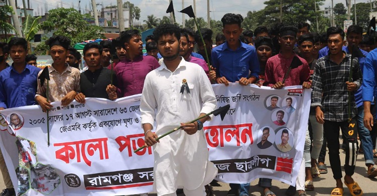 রামগঞ্জ কলেজ ছাত্রলীগের কালো পতাকা মিছিল