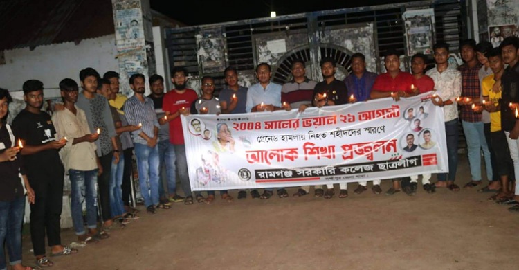 রামগঞ্জ কলেজ ছাত্রলীগের আলোক শিখা প্রজ্জ্বলন