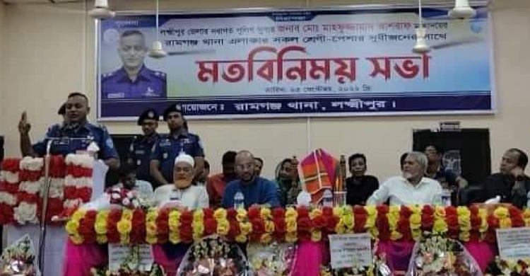 রামগঞ্জে সকল শ্রেণী পেশার মানুষের সাথে পুলিশ সুপারের মতবিনিময়