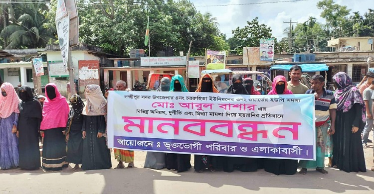 লক্ষ্মীপুরে মামলায় জড়িয়ে প্রবাসীকে ফাঁসানোর অভিযোগ ইউপি সদস্যের বিরুদ্ধে