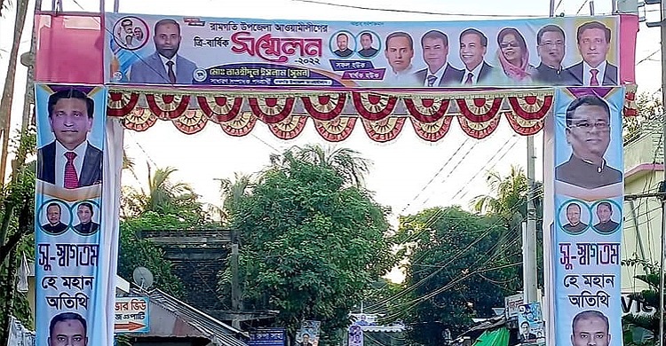 দেড় যুগ পর হচ্ছে রামগতি উপজেলা আ’লীগের সম্মেলন