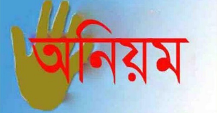 কমলনগরে তথ্য গোপন করে পরিবার কল্যাণ সহকারী পদে নিয়োগ