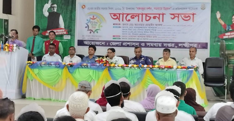 লক্ষ্মীপুরে সমবায় দিবসে র‍্যালি-আলোচনা সভা