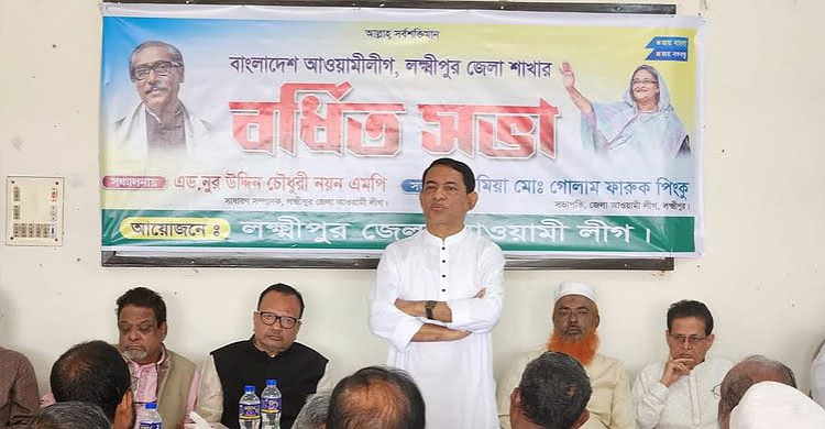 লক্ষ্মীপুর জেলা আওয়ামী লীগের সম্মেলন পেছাল একদিন