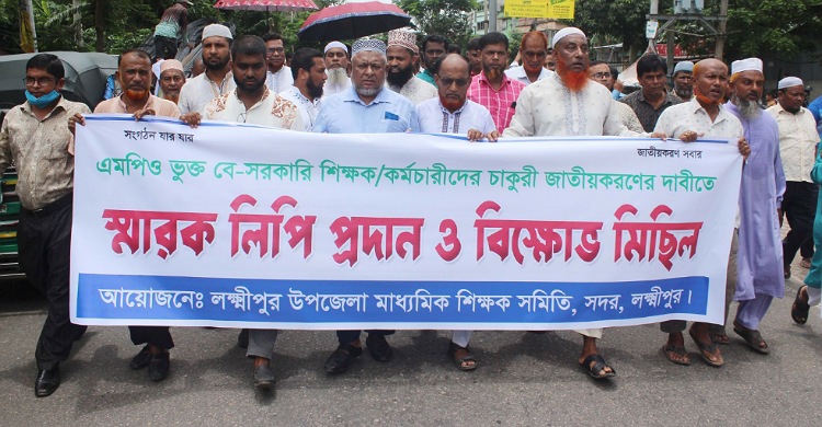 লক্ষ্মীপুরে ৬ দফা দাবিতে মাধ্যমিকের শিক্ষকদের বিক্ষোভ