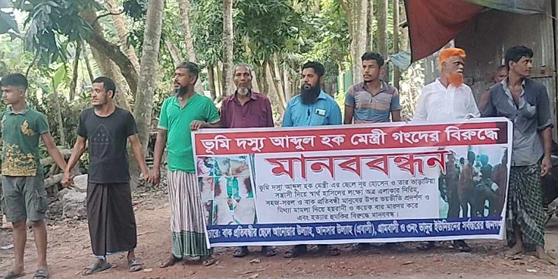 লক্ষ্মীপুররে আদালতের নির্দেশনা মানছে না বিএনপি নেতা, ভূক্তভোগীদের মানববন্ধন