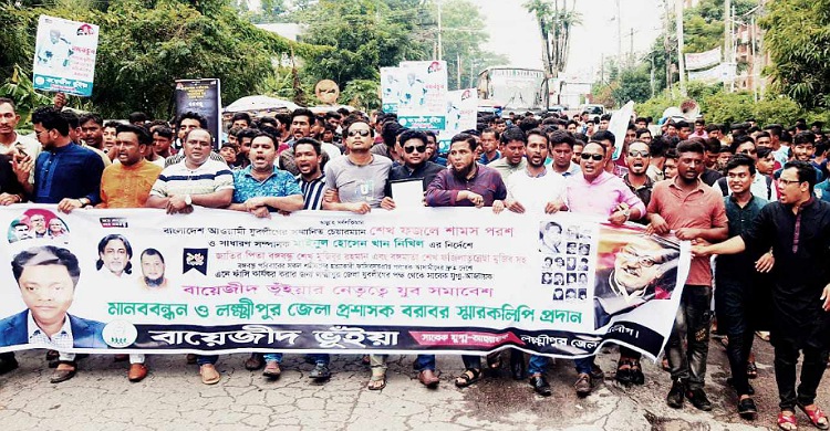 জিয়াউর রহমানের মরণোত্তর বিচার চেয়ে লক্ষ্মীপুরে যুবলীগের মানববন্ধন