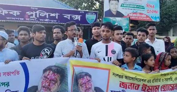 ব্যাংক কর্মকর্তা রক্তাক্ত : প্রতিবাদে রামগঞ্জে মানববন্ধন