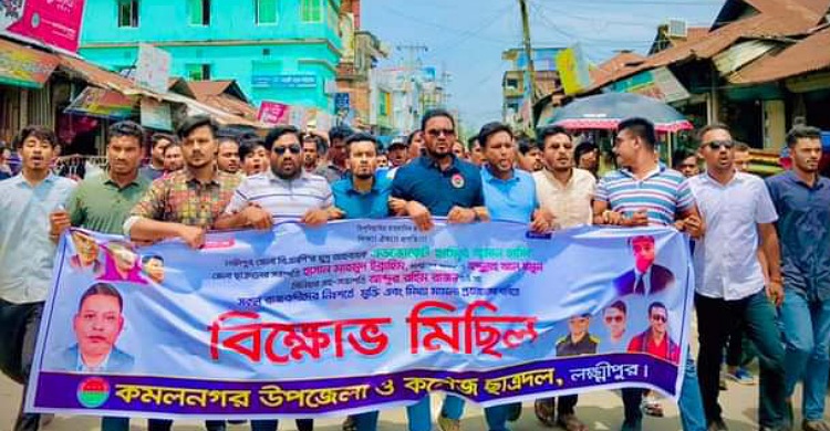 লক্ষ্মীপুরে কারাবন্দি বিএনপি নেতাদের মুক্তির দাবিতে বিক্ষোভ