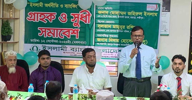 গাজিনগরে ব্যাংকের সুধী সমাবেশ