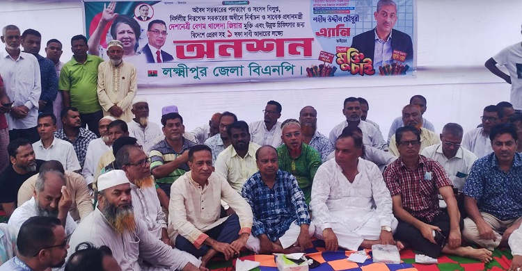 লক্ষ্মীপুরে বিএনপির গণ অনশন