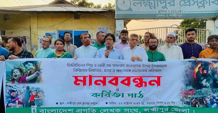 ইসরাইলি আগ্রাসনের বিরুদ্ধে মানববন্ধন ও প্রতিবাদী কবিতা পাঠ