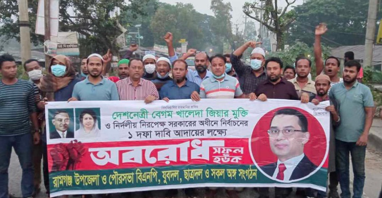 রামগঞ্জে অবরোধের সমর্থনে বিক্ষোভ মিছিল করেছে বিএনপি