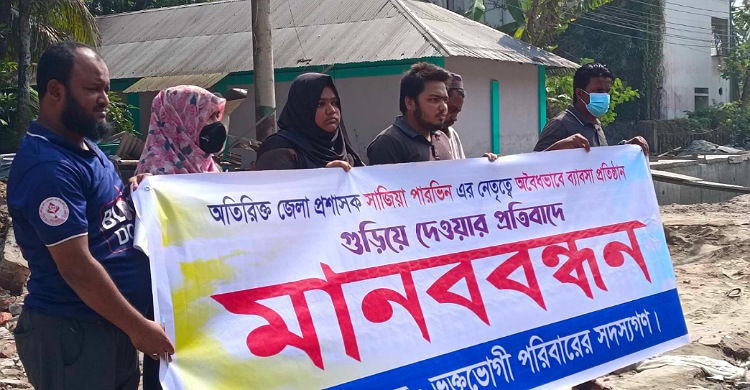 লক্ষ্মীপুর নির্মাণাধীন মার্কেট গুড়িয়ে দেওয়ার প্রতিবাদে মানববন্ধন