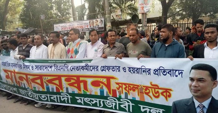 জাতীয় প্রেস ক্লাবের সামনে মানববন্ধনে বিএনপির নেতাকর্মীরা