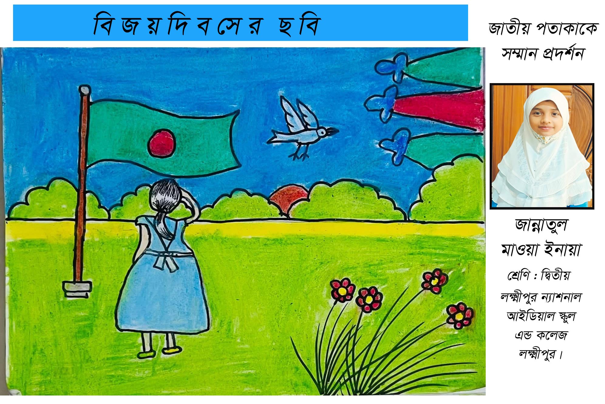 জাতীয় পতাকাকে সম্মান প্রদর্শন