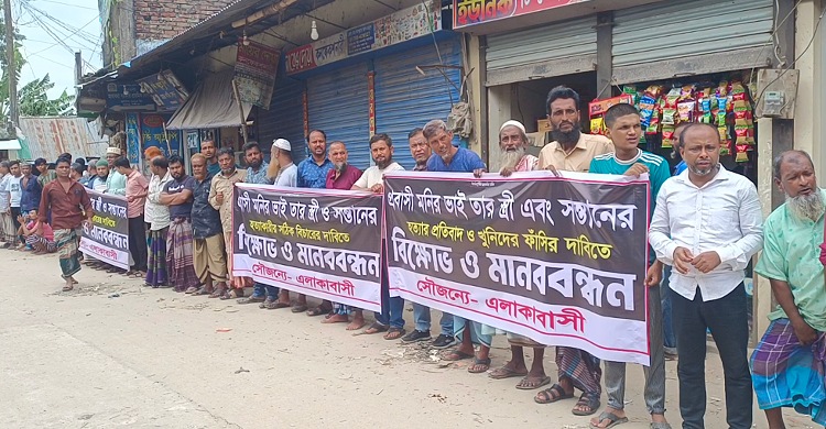 স্ত্রী-সন্তানসহ প্রবাসীকে হত্যা: বছর পার হলেও নেই মামলার অগ্রগতি,বিচারের দাবিতে মানববন্ধন